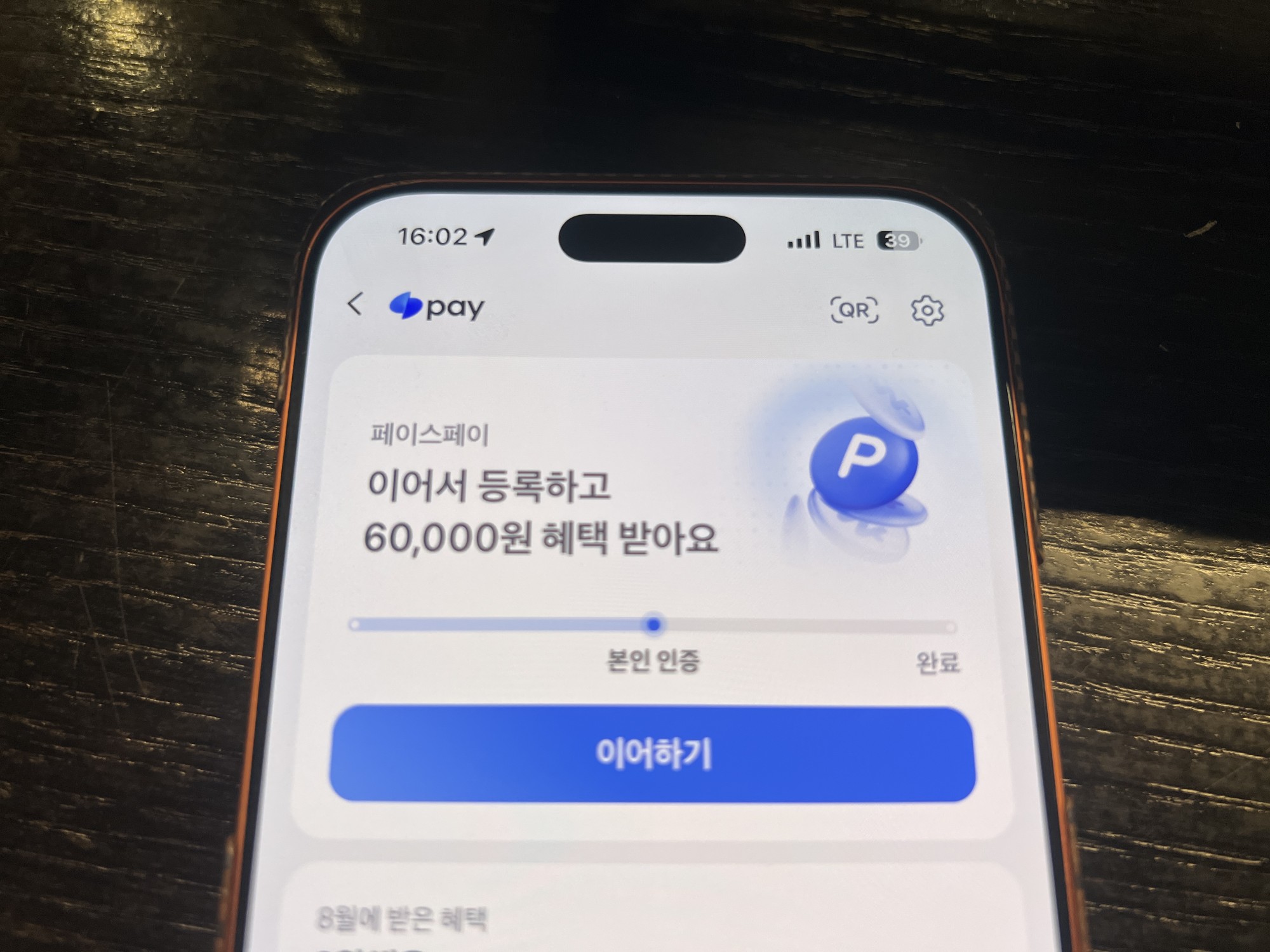 토스 앱에서 페이스페이 등록을 시작하는 화면